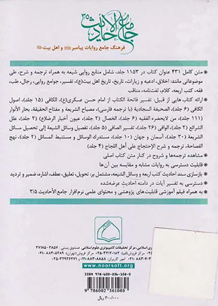 CDجامع الاحادیث